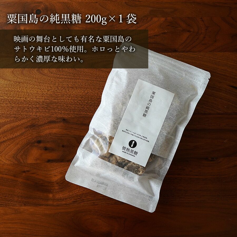 今だけ100円OFF／波照間島の黒糖と粟国島の黒糖のセット 各200g 食べ比べセット 送料無料 砂糖・甘味料