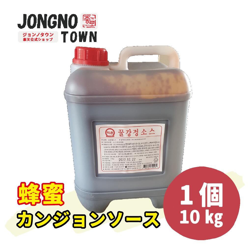【大容量】蜂蜜カンジョンソース・1個(10キロ) ジョンノハットグ 元祖ジョンノポテトモッツァレッラチーズハットグ 業務用 大容量・韓国商品・韓国食品・ モッバン youtube asmr チーズボール 十円パン チーズ
