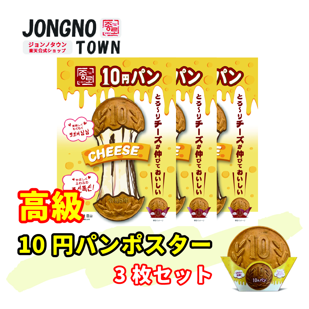 楽天市場】[公式] ジョンノ【ネット限定】高級 10円パン 焼き機器 