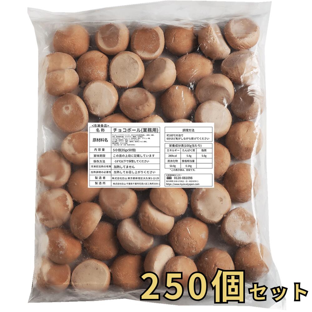 [公式] ジョンノチョコボール, 業務用, 250個入り, 35g×250個, 冷凍食品 韓国食品 おつまみ おやつ チーズハットグ ポテトハットグ チーズボール アメリカンドッグ ハニーバター モッツァレラ のびるチーズ もちもち サクサク 詰め合わせ 大容量 韓国料理 ソウルフード