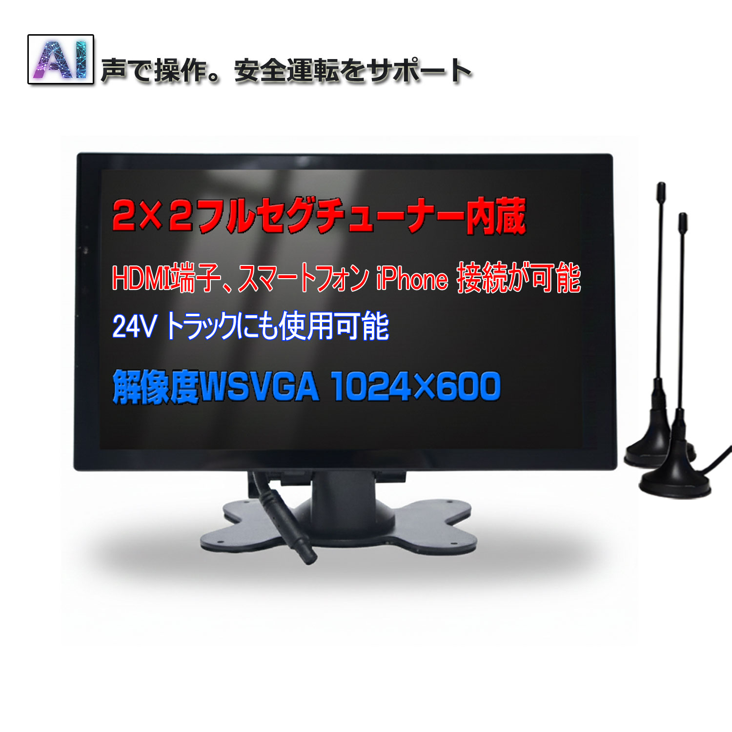 Ai 音声コントロール 地デジテレビー 車載オンダッシュモニター２&times;２フルセグ内蔵９インチ液晶モニター 12V/24V オートディマー HDMI スピーカー内蔵 トラックも対応 FMトランスミッター可 バックカメラ自動切替え wowauto｜ＪＯＮＪＯＮ