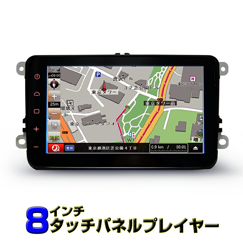 楽天市場 フォルクスワーゲン 専用 カーナビ ８インチwsvga1024x600 スマホとリンク Usb Youtube動画再生可能 ｊｏｎｊｏｎ