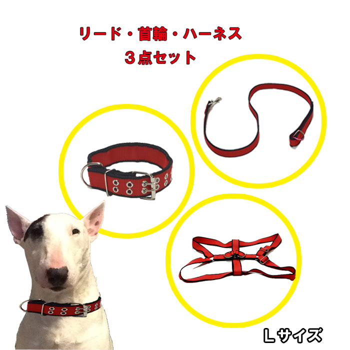 楽天市場 送料無料 ハーネスセット 中 大型犬用 ｌサイズ 首輪 ハーネス リード 犬 ドッグ ペット かわいい 胴回り調整可能 ｊｏｎｊｏｎ