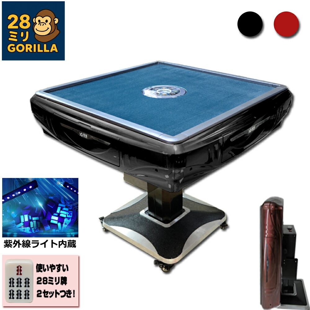 楽天市場】Gorilla全自動麻雀卓 28mm牌2セット 赤牌・点棒静音