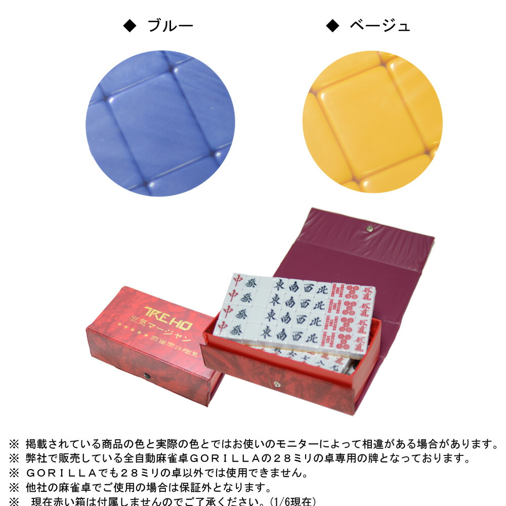 市場 送料無料 ２８ミリ規格 マージャン牌 麻雀牌