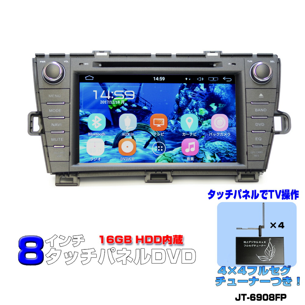 【楽天市場】【一年間保証】プリウスPRIUS専用モデル 大画面８インチDVDプレーヤー ＋ ２ｘ２地デジフルセグチューナーセット Android  ラジオ SD Bluetooth内蔵 16GB HDD WiFi アンドロイド,スマートフォン,iPhone無線接続可能 TOYOTA wowauto  ...