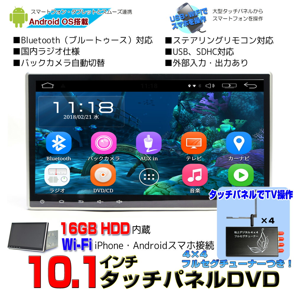 楽天市場 一年間保証 車載 カーナビ 2din 10 1インチ Dvdプレーヤー Android8 0 Dvd内蔵 ラジオ Sd Bluetooth内蔵 16g Hdd Wifi アンドロイド スマートフォン Iphone無線接続 2din 車用 Dvd 専用地デジフルセグ ワンセグ４ ４フルセグチューナーセット 2din 車用