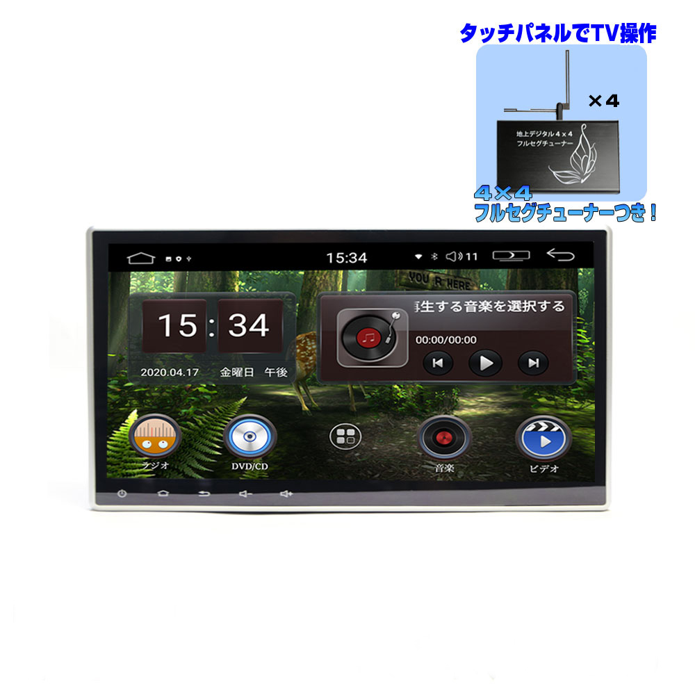 楽天市場 一年間保証 車載 カーナビ 2din 10 1インチ Dvdプレーヤー Android9 0 Dvd内蔵 ラジオ Sd Bluetooth内蔵 16g Hdd Wifi アンドロイド スマートフォン Iphone無線接続 2din 車用 Dvd 専用地デジフルセグ ワンセグ４ ４フルセグチューナーセット 2din 車用