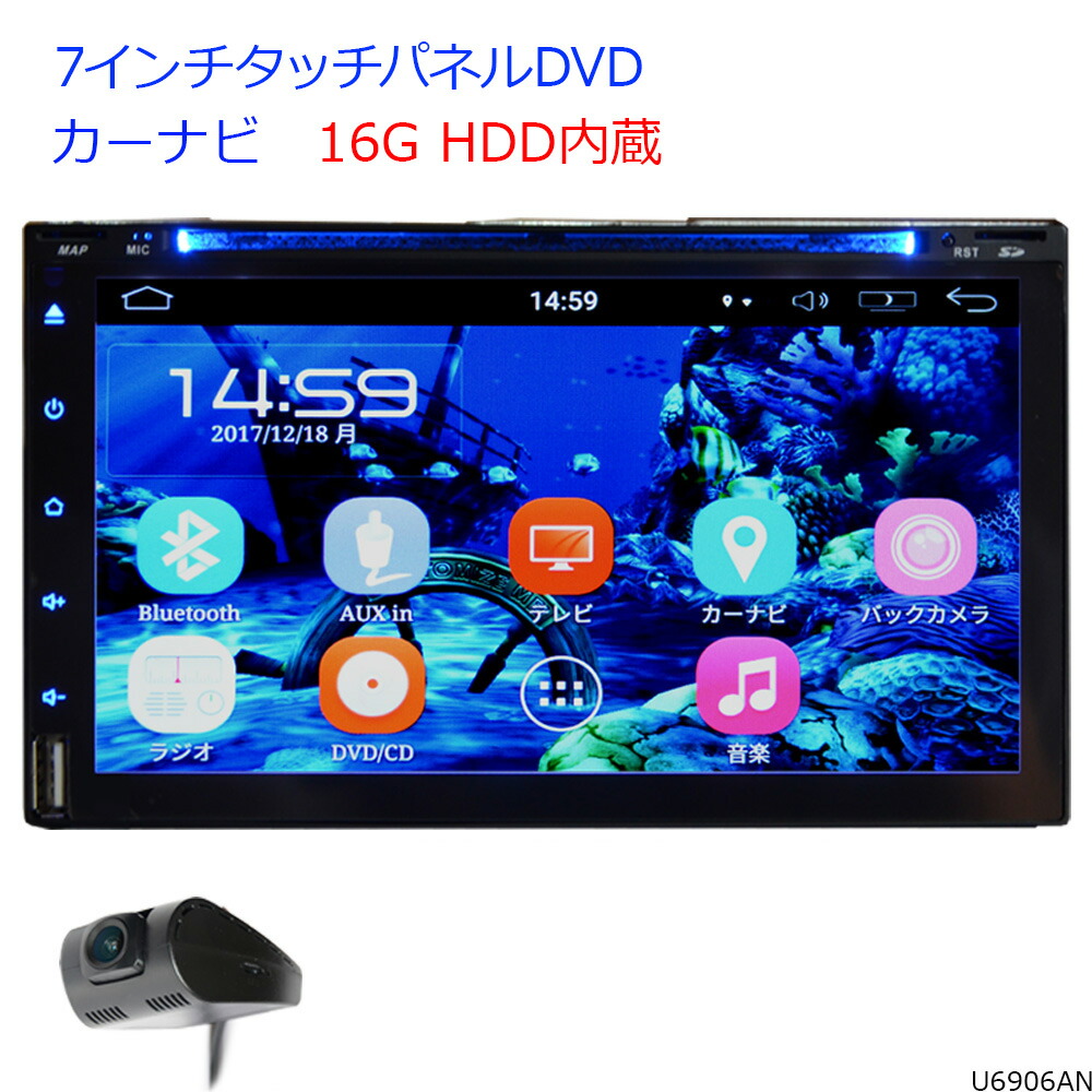 高級感特価ブランド 消費税無しセール 車載カーナビ 2din ７インチdvdプレーヤー Android Wifi ラジオ ラジオ 2din Sd 車用品 Bluetooth 16gbhdd内蔵 アンドロイド スマートフォン Iphone無線接続 U6909 専用ドライブレコーダーセット カーナビ 2din