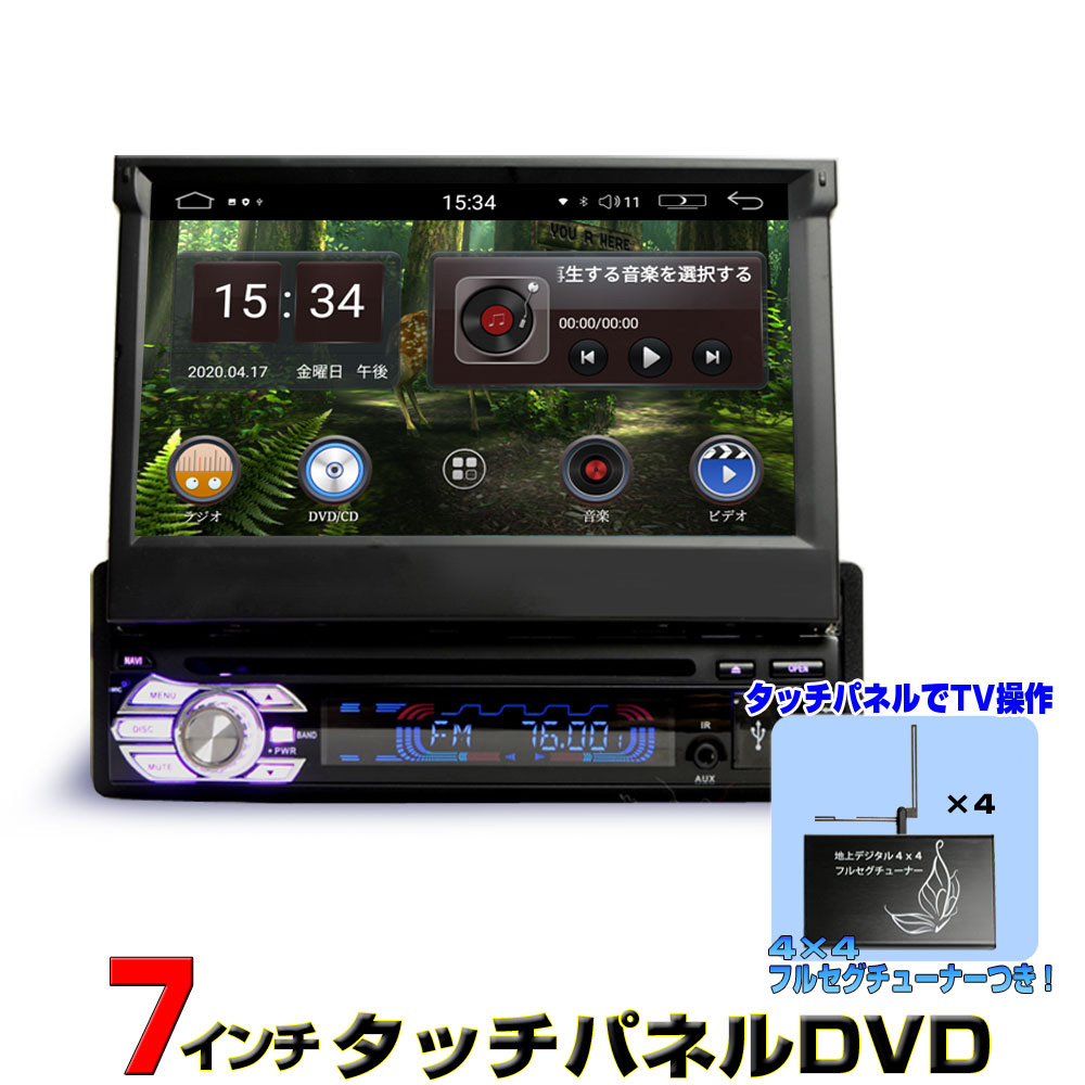 【楽天市場】【一年間保証】車載インダッシュ7インチDVDプレーヤー + 2x2フルセグチューナーセット/1DIN Android9.0 ラジオ SD  Bluetooth スマホ iPhone WiFi インダッシュ モニター 地上デジタル[D362]1din 車用ナビ wowauto : ＪＯＮＪＯＮ