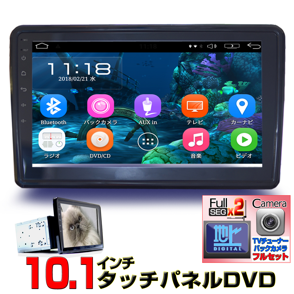 一年間保証 2din Hdd 角度任意調整 カーナビ 10 1インチandroid車載dvdプレーヤー 専用２ ２フルセグチューナー バックカメラセット 2din Android ラジオ Sd Bluetooth 16g Hdd カーナビ アンドロイド スマートフォン Iphone Wifi無線接続 2din Dvd 一年間保証 車用