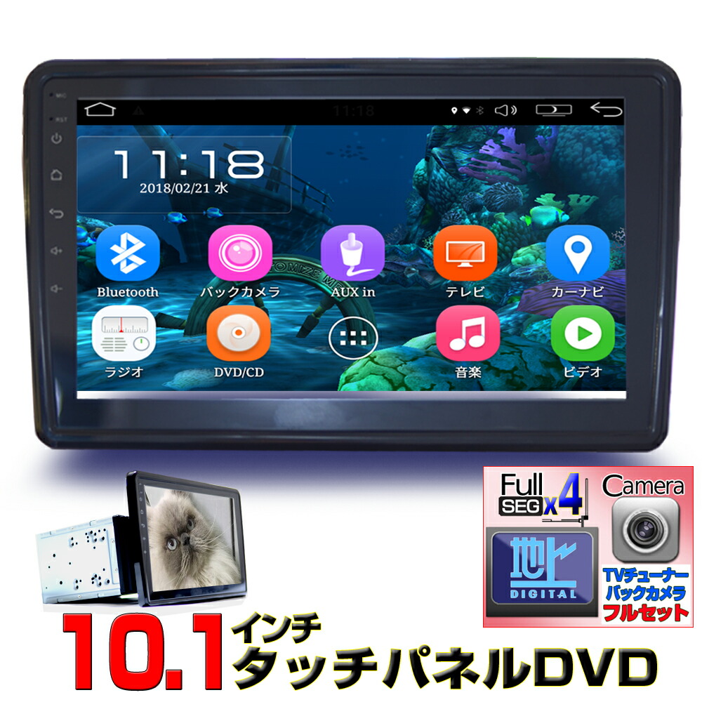 10 1インチandroid車載dvdプレーヤー 専用４ ４フルセグチューナー バックカメラセット オーディオ一体型ナビ Android 一年間保証 2din ラジオ 高画質大画面 角度任意調整 アンドロイド 携帯とリンク可能 カーナビ カーエレクトロニクス 16g Sd 角度任意調整