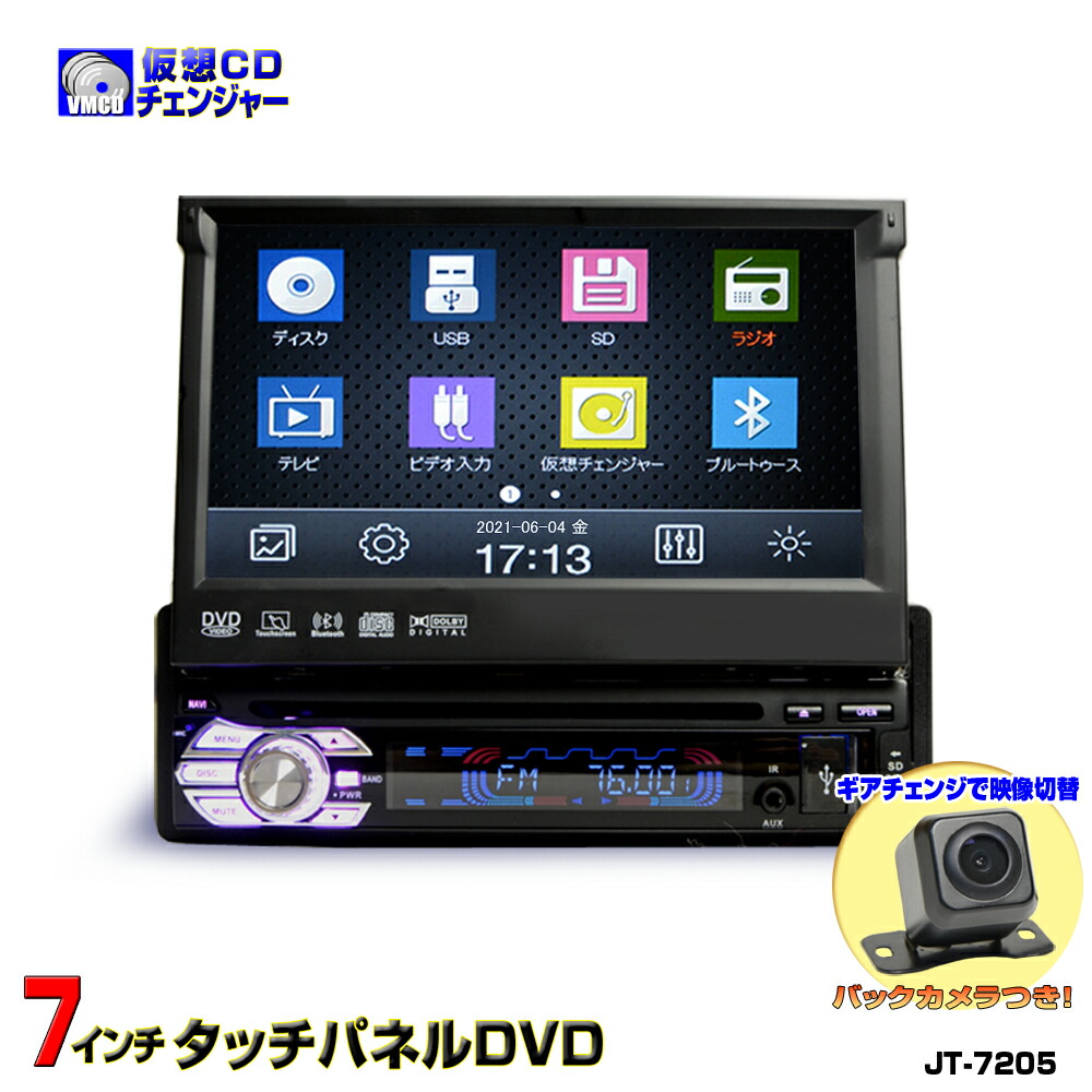 75 車載 1dinインダッシュ インチタッチパネル 170度バックカメラセット Dvdプレーヤー ラジオ Usb Sd 動画 音楽再生 外部入出力あり1din 車用 一年間保証 Wowauto バックカメラ自動切り替え ブルートゥース内蔵 電話 音楽再生 Psicologosancora Es