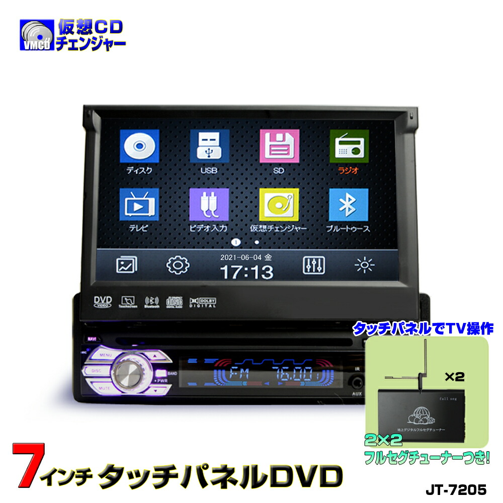 1dinインダッシュ７インチタッチパネル 専用地デジ２ｘ２フルセグチューナーセット Dvdプレーヤー １ｄｉｎ車載ｄｖｄプレーヤー７インチタッチパネル 音楽再生 ラジオ Usb 車用 一年間保証 Wowauto ラジオ 音楽再生 車用 一年間保証 外部入出力あり1din Wowauto