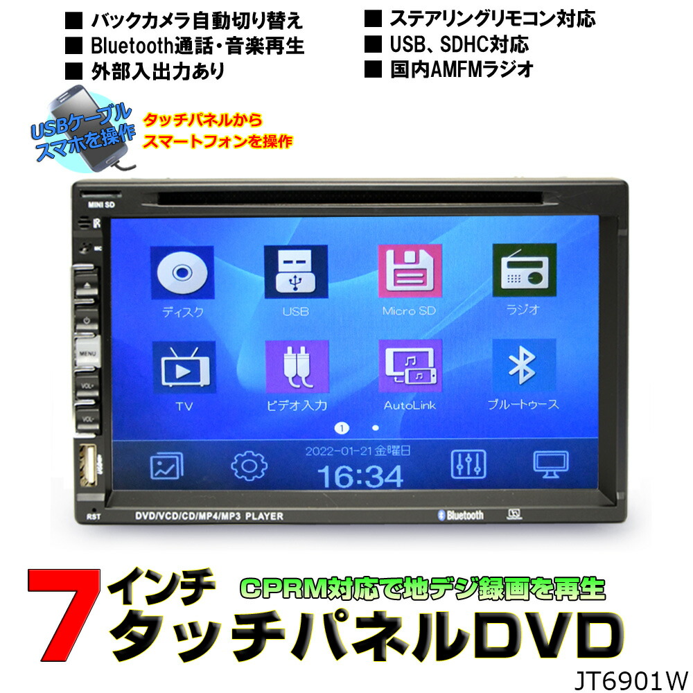 地デジcprm対応 2din7インチタッチパネル Dvdプレーヤー スマホ連動 Usb 車用wowauto 外部入出力あり2din バックカメラ自動切り替え 音楽再生 動画 ラジオ ブルートゥース内蔵 Sd 電話 地デジcprm対応 2din7インチタッチパネル Dvdプレーヤー スマホ連動 Usb 車用wowauto 外部入出力あり2din バックカメラ自動切り替え 音楽再生 動画 ラジオ ブルートゥース内蔵 Sd 電話