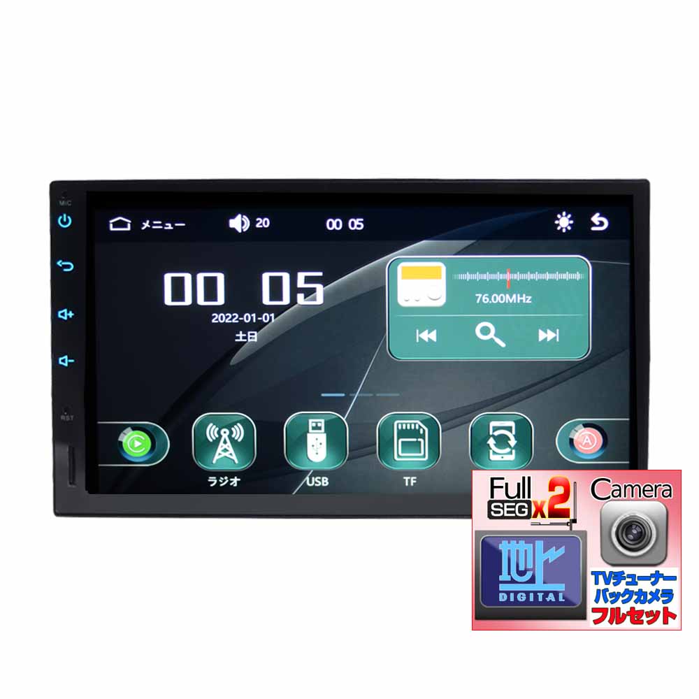 ７インチマルチプレーヤー iPhone CarPlay アンドロイド Android Auto ミラーリング ＋地デジ2x2フルセグチューナーセット+１７０度バックカメラセット 2DIN ブルートゥース内蔵、電話、音楽再生、外部入出力 ラジオ