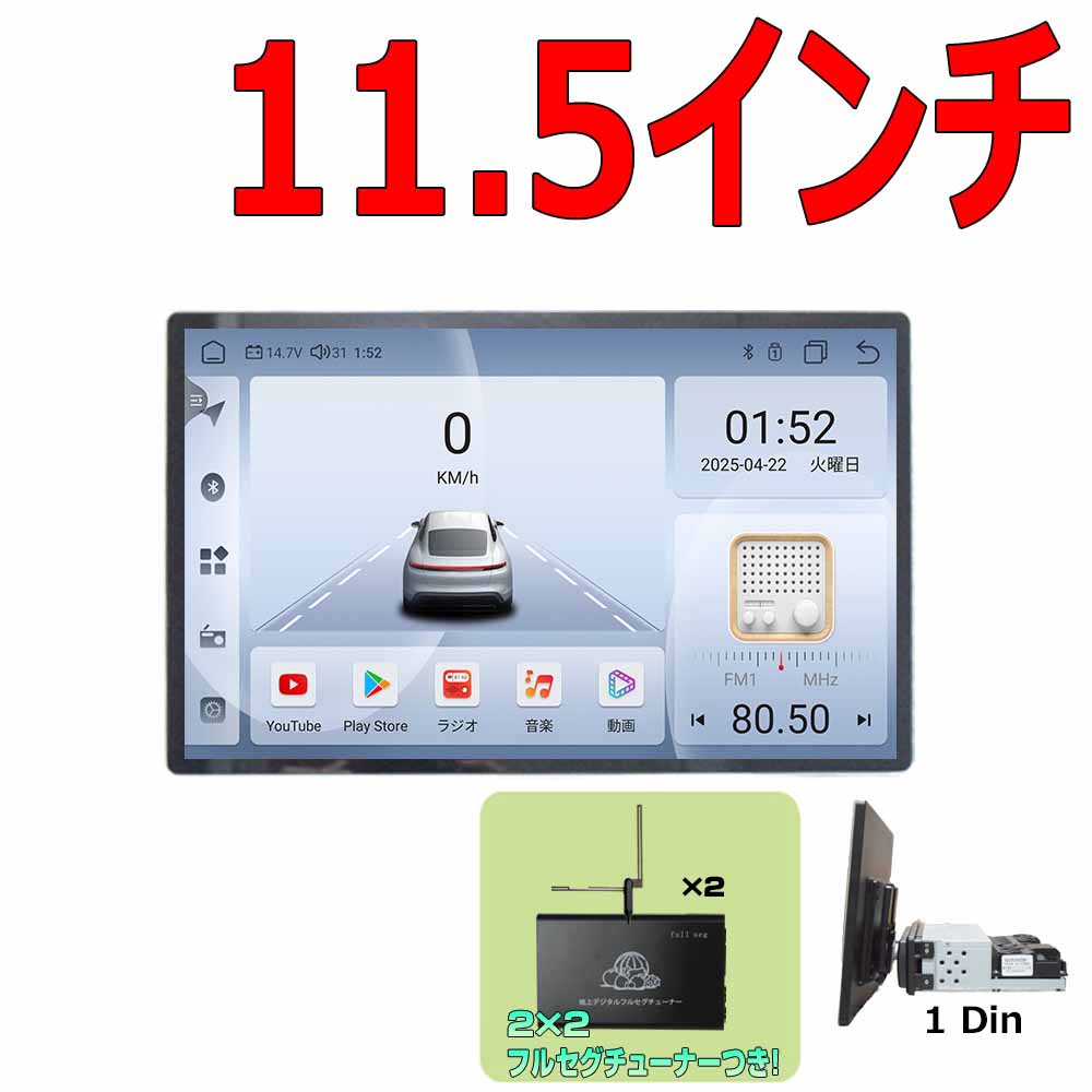 楽天市場】アンドロイド13 1DIN11．5インチタッチパネル