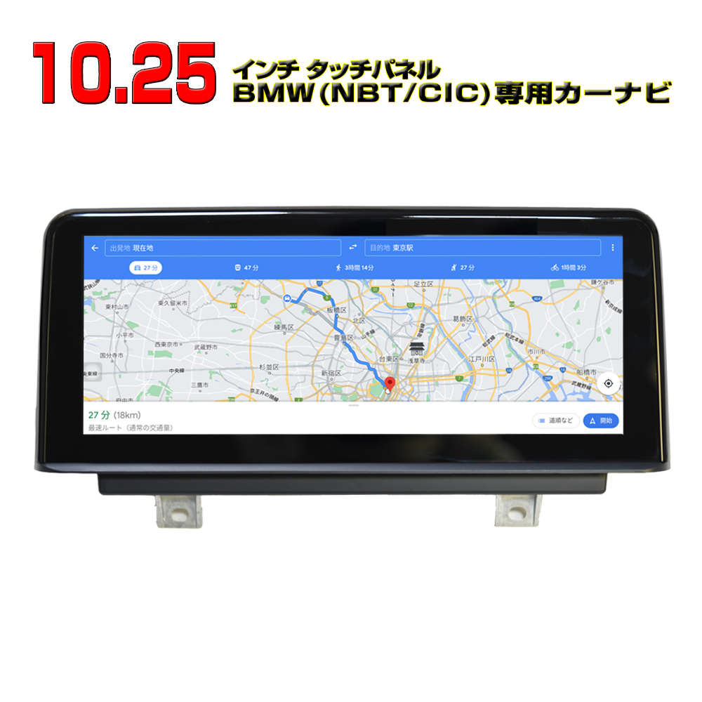 楽天市場 Bmw 専用モデル 一年間保証 カーナビ Android10 ６ｇ ６４ｇhddナビ １０ ２５インチタッチパネル Carplay Iphone連携 日本語 商品機能サポート X1 1 Series X3 3 Series New X5 X1 High X5 X6 Cic Nbt F48 F F21 F25 F30 F31 F15 E84 F25 E70 E71