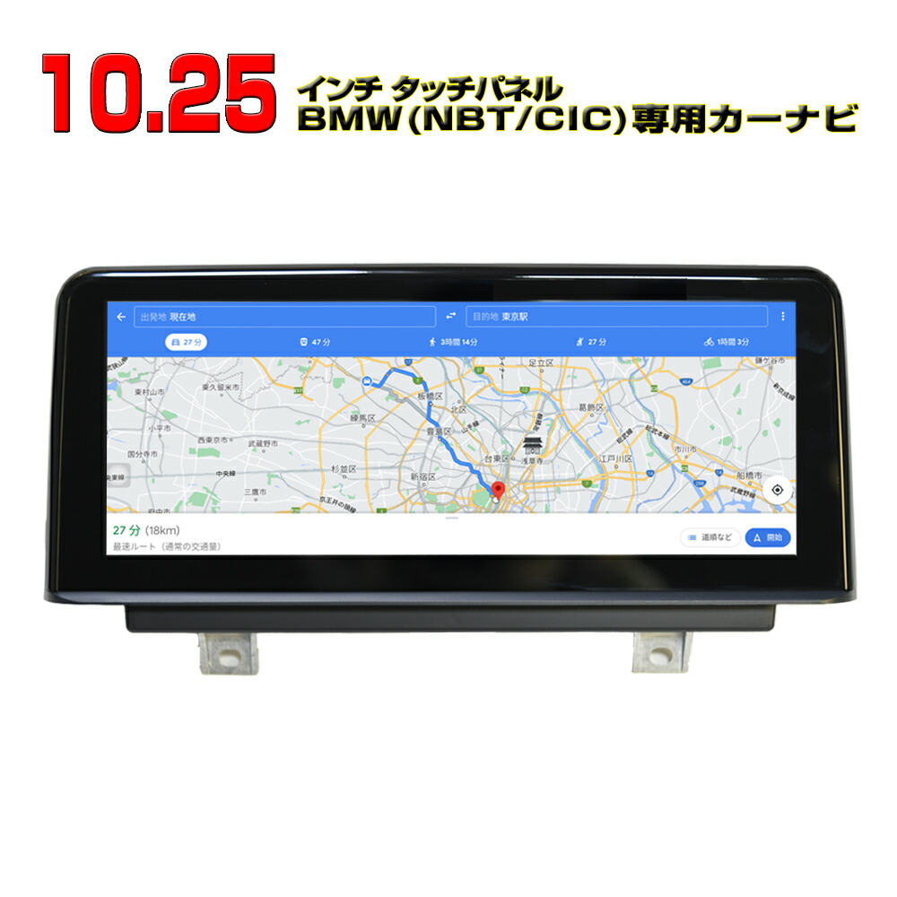 １０ ２５インチ タッチパネル High 6g F アンドロイド１０ Hddカーナビ カーナビ 専用モデル Android10 画面分割表示 バックカメラも自動切り替え可能 Series 一年間保証 64g Bmw ６ｇ ６４ｇhddナビ １０ ２５インチタッチパネル Carplay Iphone連携