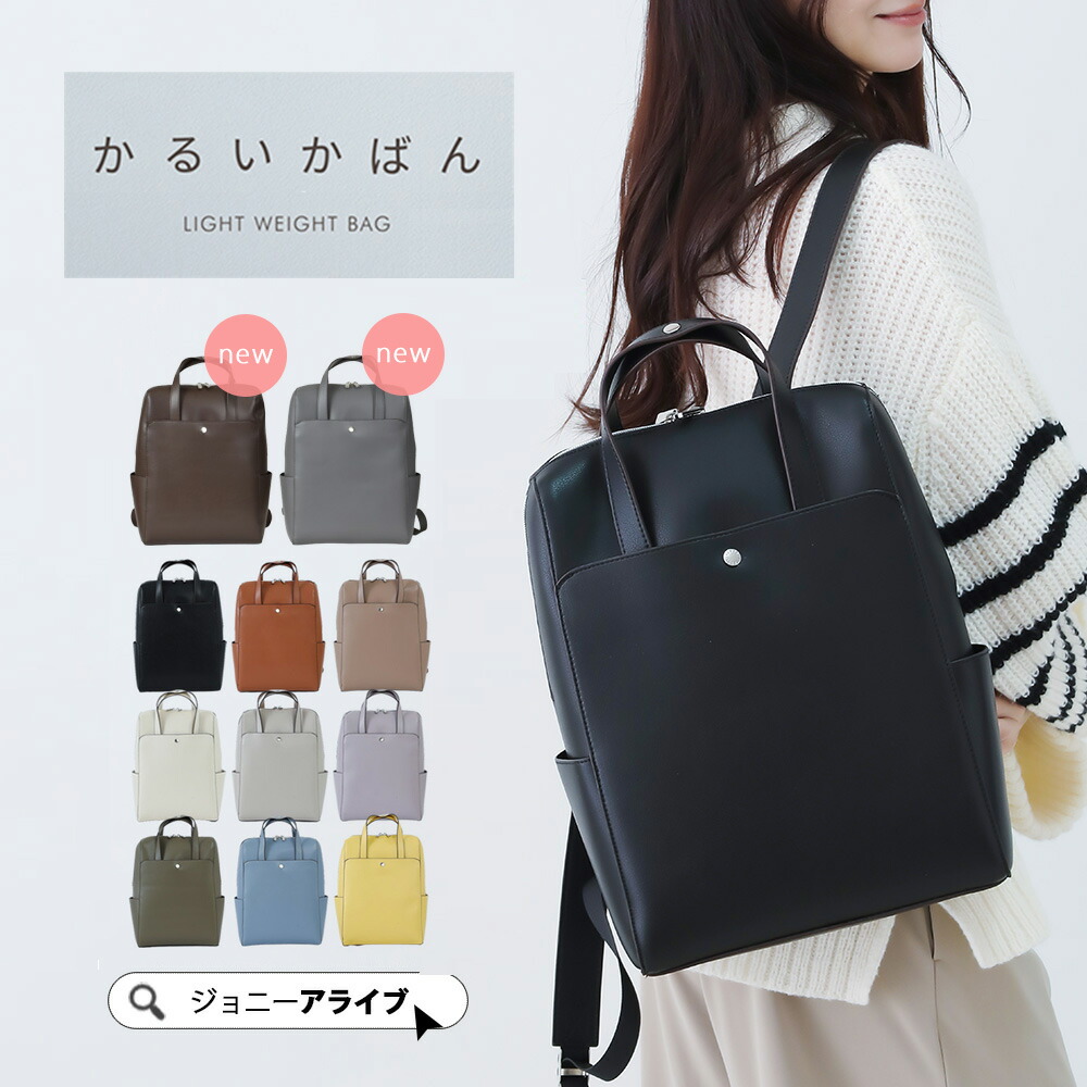 【楽天市場】【買忘れ救済★全品7%OFFクーポン】 かるいかばん リュック レディース PC A4 リュックサック 通勤 通学 軽量 おしゃれ ...