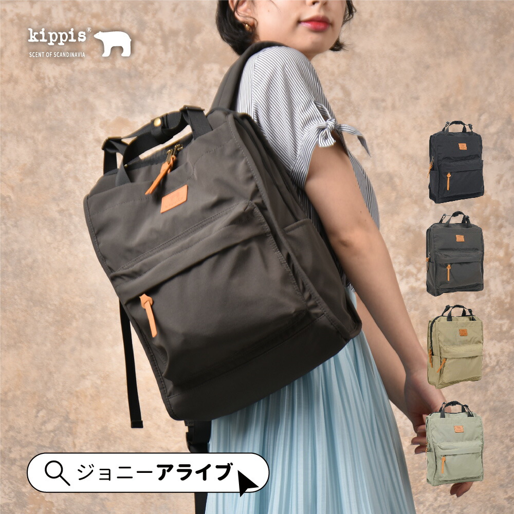 【本日10日は★全品10％OFFクーポン】 KIPPIS キッピス リュック レディース 通勤 メンズ 大容量 おしゃれ 50代 軽量 トラベル 旅行 背面ポケット A4 パソコン ブランド 2WAY 黒 きれいめ 撥水 ナイロン 北欧 かわいい 多収納 通学 プレゼント ギフト P10 母の日