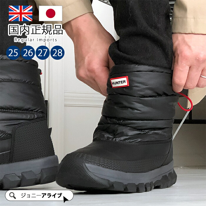 楽天市場 最大90 Offクーポン配布中 ハンター スノーブーツ メンズ ロング 国内正規品 正規輸入品 おしゃれ プレゼント ブラック オリジナル インシュレーテッド Mens Mft9117wwu バレンタイン チョコ以外 ギフト ご褒美 お買い物マラソン Jonnyalive ジョニーアライブ