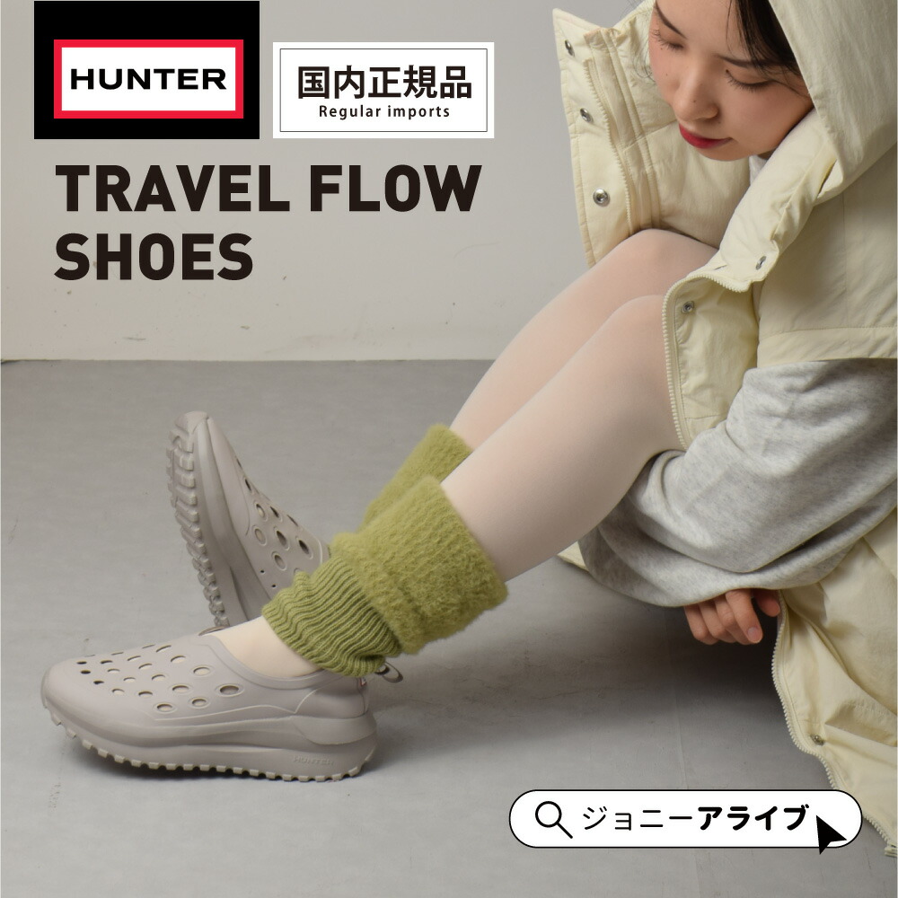 売り切り！特価！ハンター　防水　シューズ 楽天市場】hunter 防水（靴）の通販