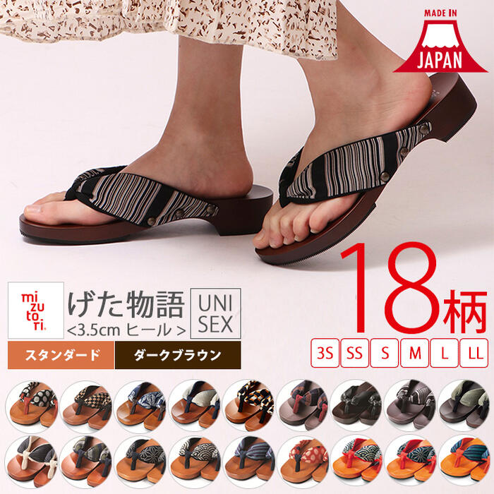 【9日20時～★先着!全品半額クーポン】 【受注生産品】MIZUTORI げた物語 下駄 3.5cm スタンダード ダークブラウン ブロックヒール ユニセックス 3S SS S M L LL プレゼント P11 母の日