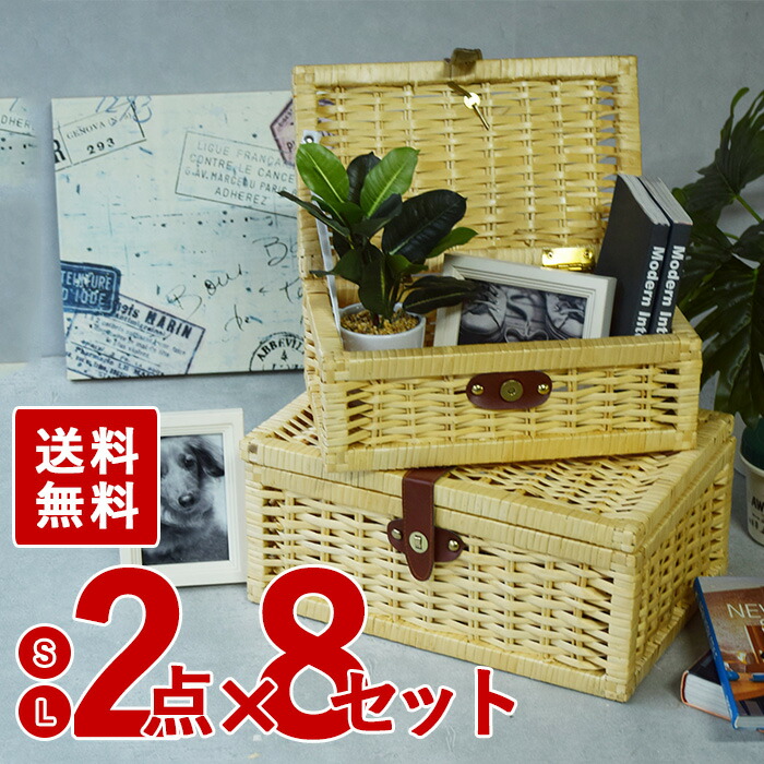 【9日20時～★先着!全品半額クーポン】 【8セット】 訳あり バスケット 大小 2点セット フタつき 入れ子 ディスプレイ 収納ケース 小物入れ ナチュラル リメイク DIY 材料 まとめ買い SALE品 セール品