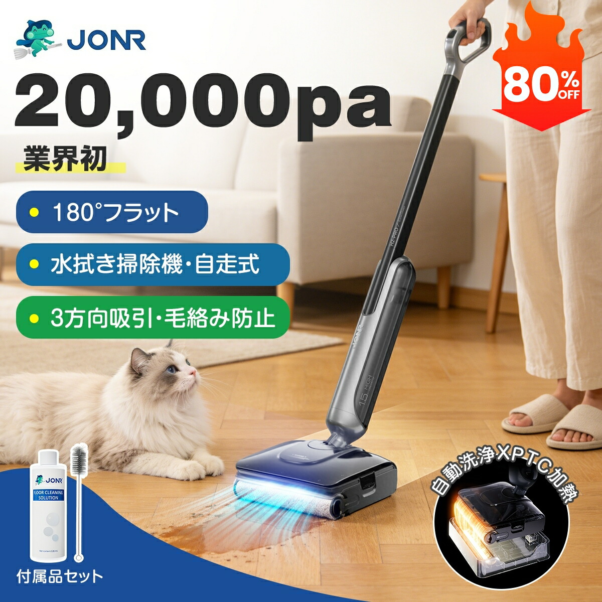 ＼ランキング1位!!業界初& 無臭設計／水拭き掃除機 JONR H2pro 乾湿両用 除菌 20000Pa強力吸引 45分間連続稼働 モップ自動洗浄＆乾燥機能付き 雑菌抑制・ニオイ防止 コードレス掃除機 180&deg;フラット スティッククリーナー 大容量 体感重量0.7KG 自走式 両側エッジ 音声ガイド｜JONR店
