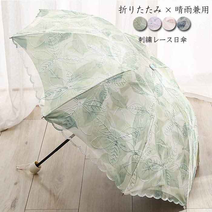 楽天市場 日傘 折りたたみ傘 完全遮光 葉柄刺繍 レディース 軽量 晴雨兼用 日よけ 雨傘 折りたたみ傘 刺繍レース 可愛い ギフト プレゼント おしゃれ Joon Store 楽天市場店