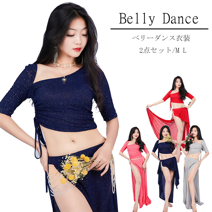ベリーダンス 衣装 セット ベリーダンス レッスン着 練習着 セットアップ スパンコール キラキラ ダンス衣装 社交ダンス ステージ衣装 舞台衣装 ダンス 発表会 レディース トップスとスカート 2点セット レッスンウェア ダンス 衣装 ダンスウェア