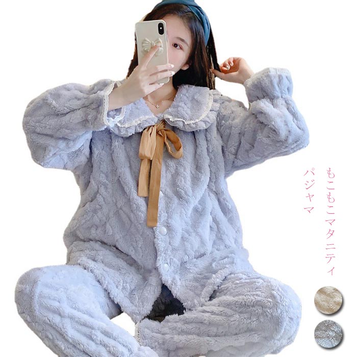 マタニティ パジャマ 冬 暖か 前開き 長袖 ボア 産前 産後 ルームウェア もこもこ 妊娠 出産準備 プレゼント レディース 可愛い 部屋着 妊娠服 ふわもこ 秋 あったか 授乳口付き マタニティパジャマ 冬用 マタニティウェア ギフト 最大62 Offクーポン