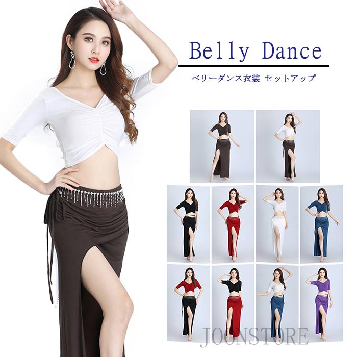 【最終お値下げ】ホワイト ベリーダンス セットアップ 楽天市場】シースルー ベリーダンス 衣装 セットアップ ベリー