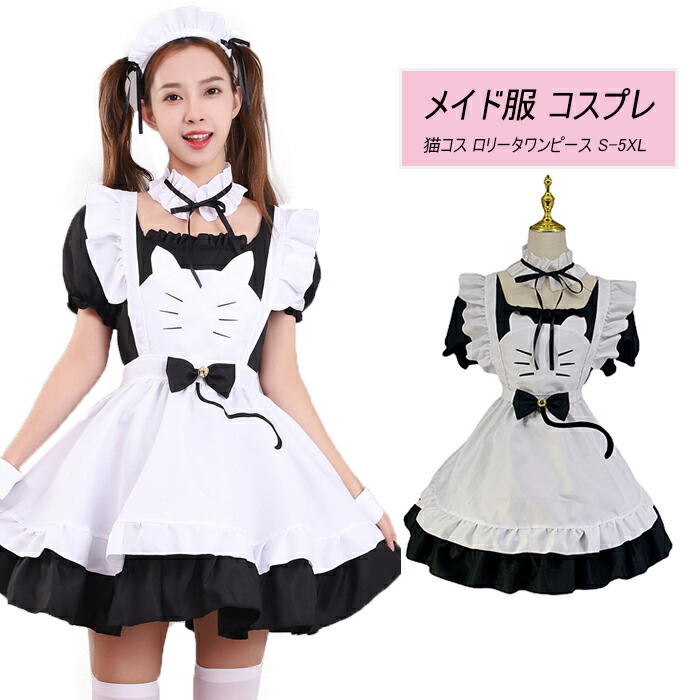 73 以上節約 メイド服 ハロウィン コスプレ 猫ちゃん 可愛いメイド メイド衣装 仮装 衣装 コスチューム こすぷれ コス おすすめ 大人 レディース ハロウィンコスプレ コスプレ衣装 可愛い 変装 イベント 学園祭 文化祭