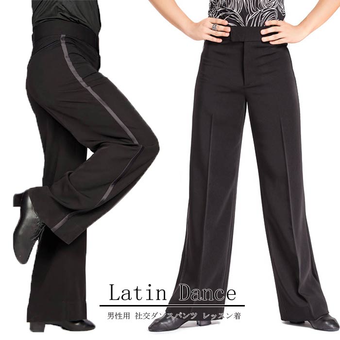 楽天市場】社交ダンスパンツ メンズ ダンスパンツ 男性用 モダン