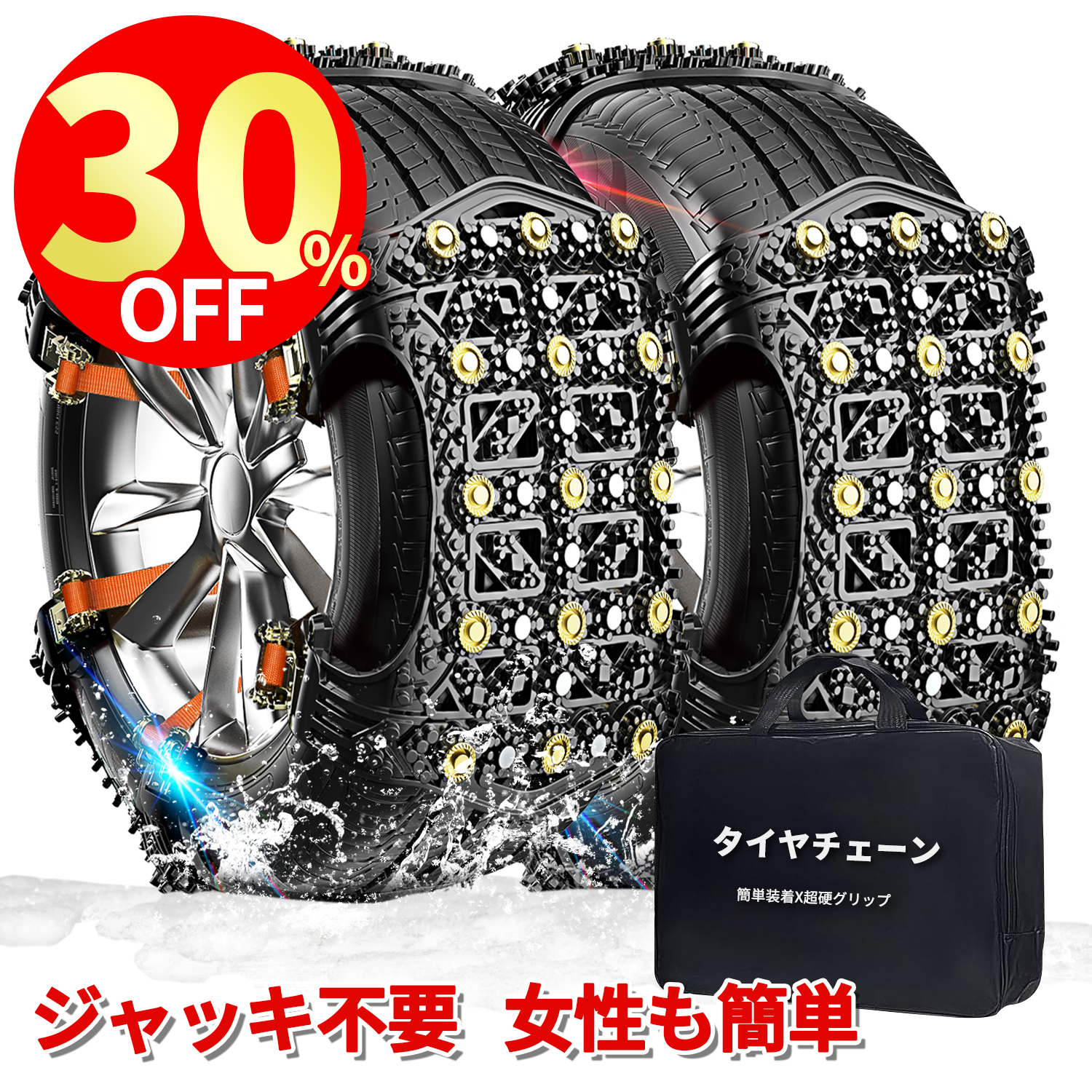 未使用タイヤチェーン ４輪分 155/70R13 エブリイワゴン - 外装、車外用品