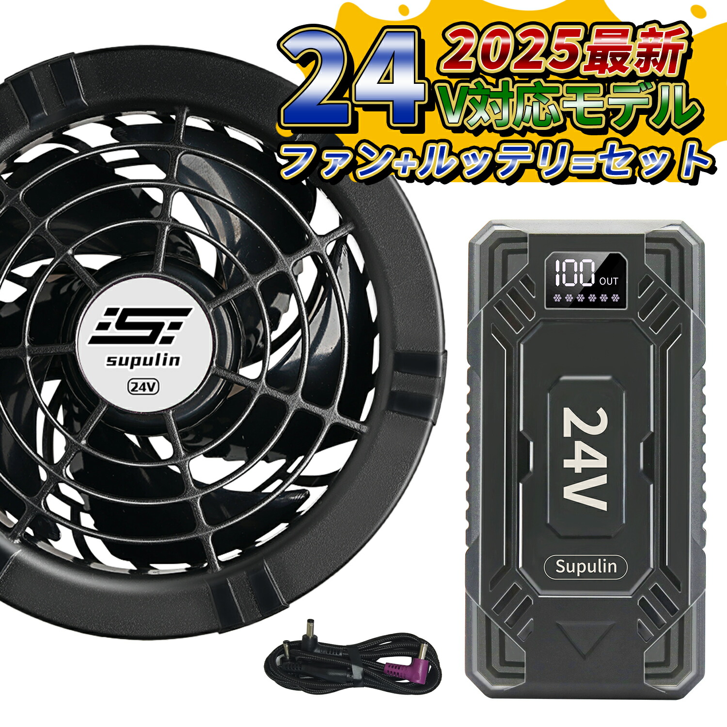 楽天市場】＼10倍P還元／ バッテリー ファンセット 25V 24V 19V