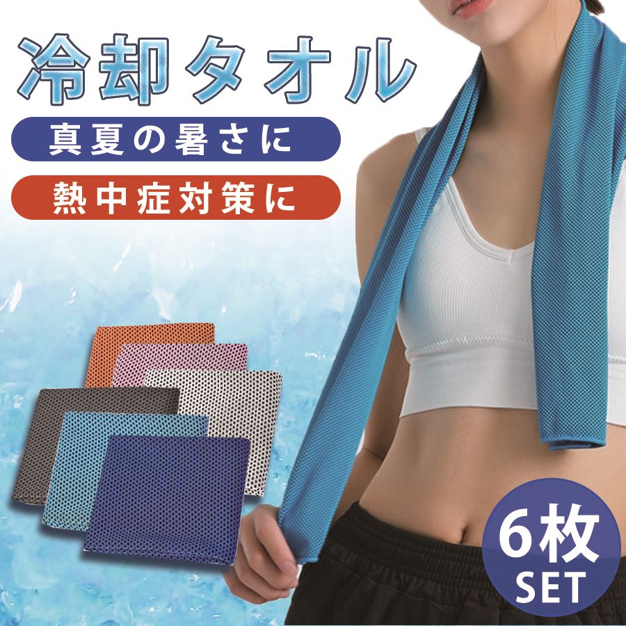 クールタオル ひんやりタオル 冷却タオル 熱中症対策に ネッククーラー アウトドア スポーツ 首 熱中症 高温 暑さ対策 グッズ 屋外 節電 夏 冷たい タオル 冷えるタオル クールスカーフ レジャー 期間限定特価
