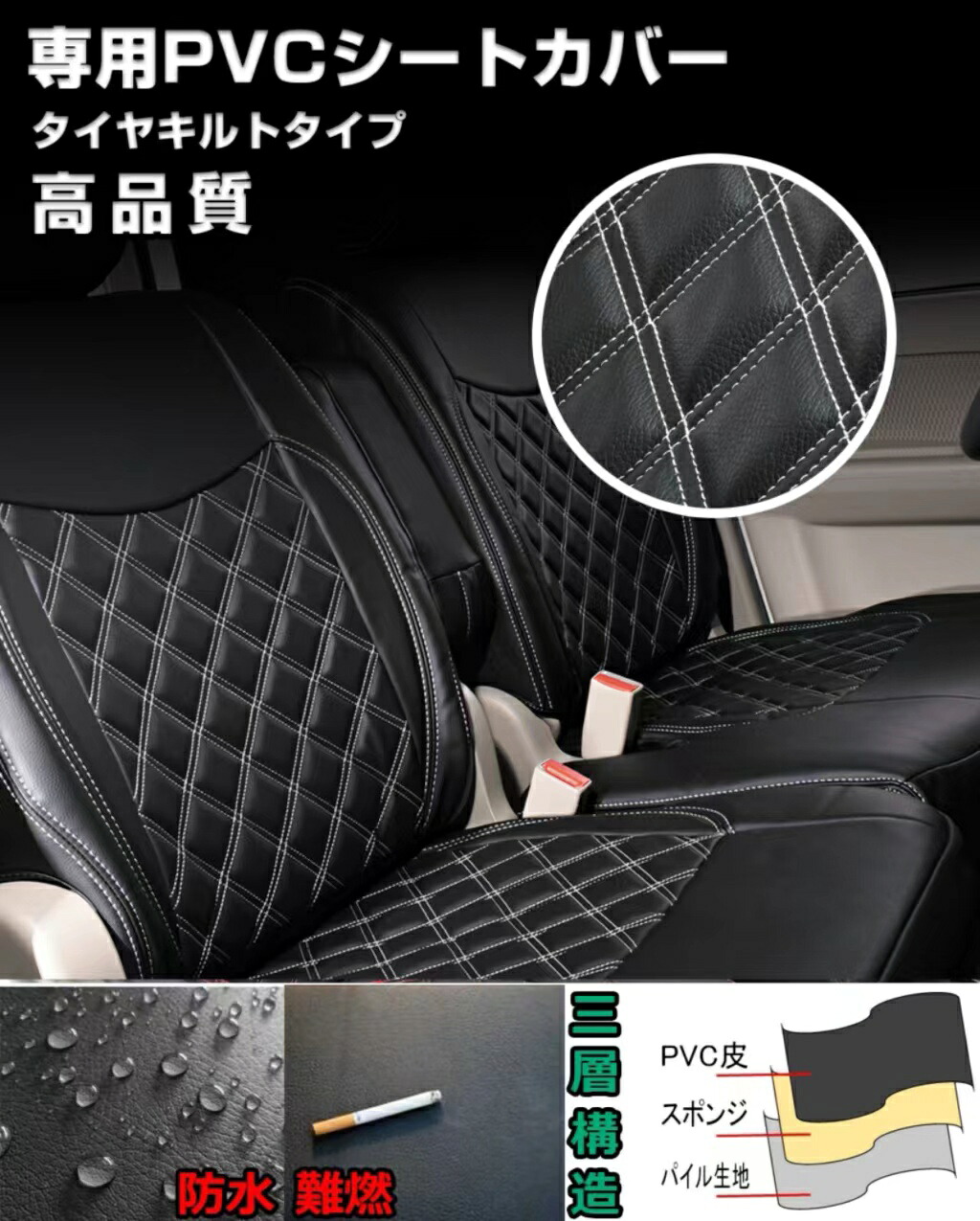 送料無料 汚れ防止 難燃 高級感 シートカバー スズキ ジムニー JB23 後期 H16/10-H24/4 シートカバー ダイヤカット ステッチ 艶無し PVCレザー 前後 一台分 SUZUKI JIMNY 車シートカバー シート保護 ホワイト ブラック レッド