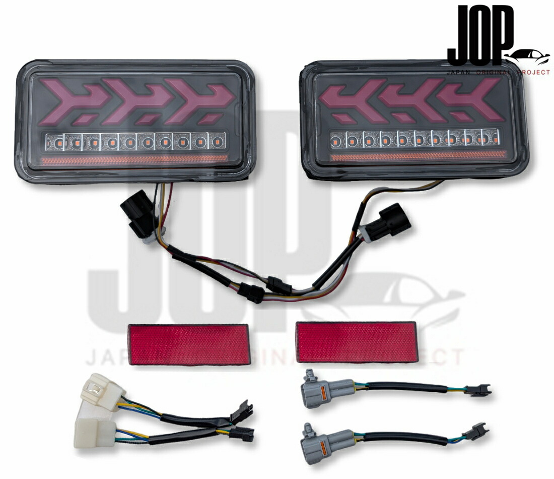 キャリー スーパーキャリー シーケンシャル DA16T 後期 H25.8～ LEDテールランプ 左右セット タイプY