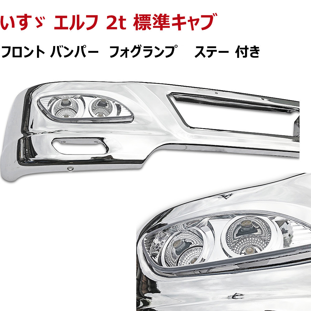 NEW売り切れる前に☆ 日野 いすゞ ふそう TOYOTA 汎用バンパー 2t標準