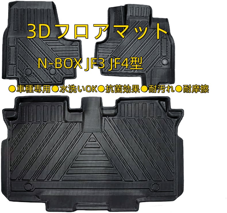 楽天市場】新型 N-BOX フロアマット JF3 JF4型 H29.8〜専用設計 立体