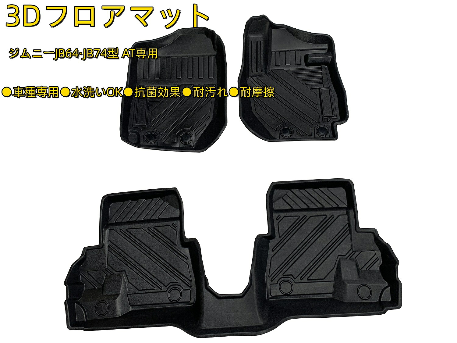 スズキ ジムニー JB64 JB74フロアマット 型専用設計 立体カーマット マニュアル用 H30.7~現行 フロントマット 防水 水洗い可 抗菌効果 耐汚れ 耐摩擦 3D TPE材質 立体成型 ラバーマット ゴムマット 保護パーツ カー用品 ズレ防止 内装 一台分セット