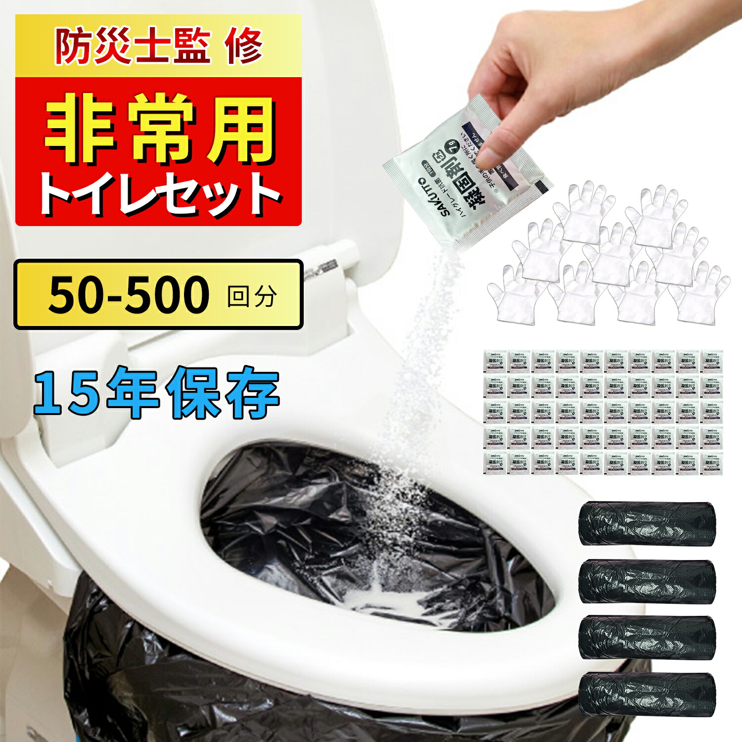 『10倍尖んがり』 飾り気の無い室内用便器 非常用室内用便器 凝り固まる剤 半永久保護すること 除菌 消臭 防災 室内用便器 持ちはこぶ室内用便器 防災装置 防災グッズ 防災書き割り 持ちはこぶ用室内用便器 不仕合わせグッズ アウトドア 介護用 防災 持ちはこぶ室内用便器 颶風 差し潮 不仕合わせ時 断水時 長日月保護すること