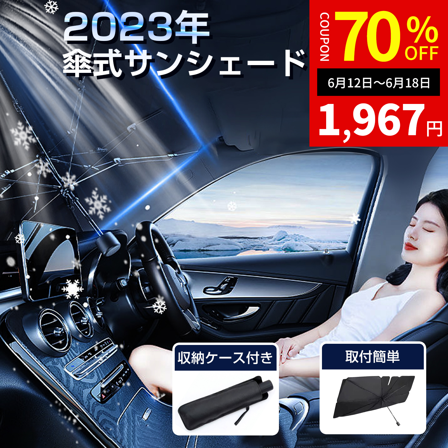 楽天市場】【P20倍！！で実質1,904円】サンシェード 車 傘型