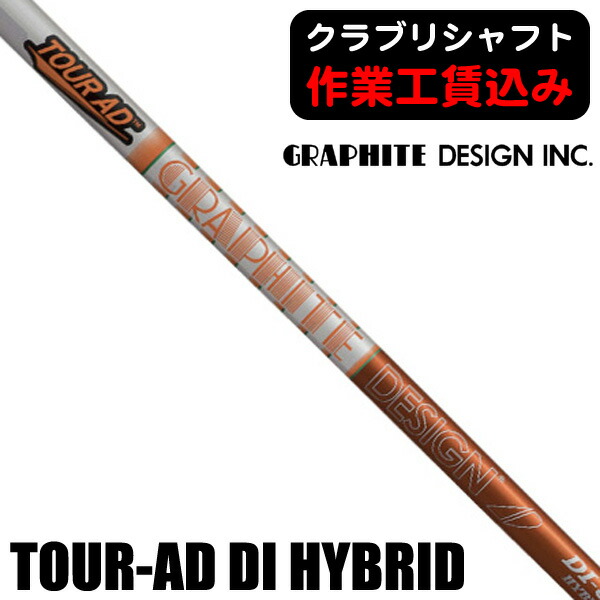 楽天市場】グラファイトデザイン TOUR AD DI ハイブリッド 日本仕様