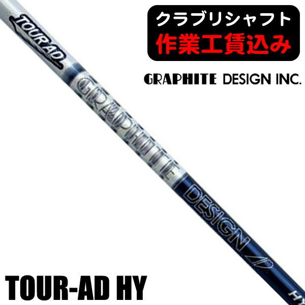 グラファイトデザイン シャフト TOUR(ツアー) AD HY-85　6U Amazon | GRAPHITE DESIGN(グラファイトデザイン) Tour AD HY HY