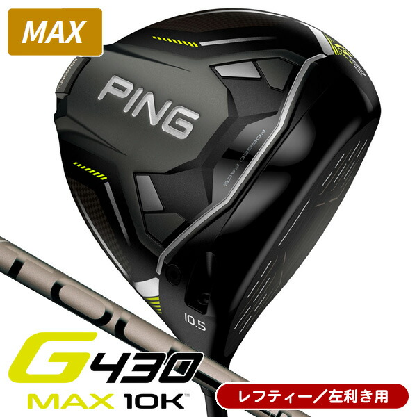 楽天市場】G430 MAX 10K ドライバー ピン PING ゴルフ クラブ