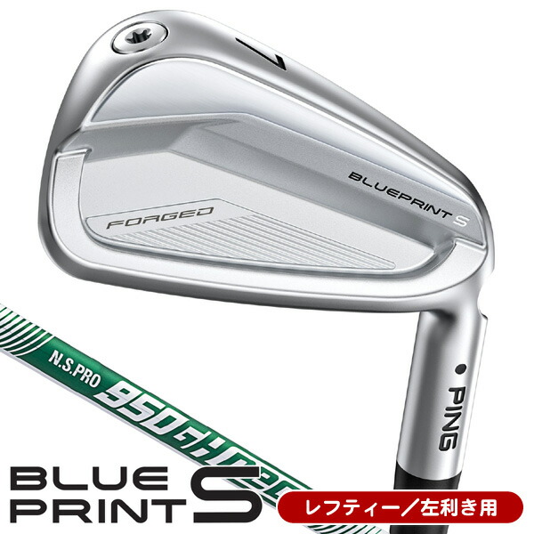 最大10%OFFクーポン発行中【04/02～04/14】 レフティー ピン ブループリント S アイアン 単品 （#3/#4/#5） N.S.PRO 950GH neo スチールシャフト 左利き用 日本正規品 PING BLUE PRINT S 単品アイアン